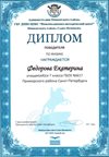2017-2018 Федорова Екатерина 7л (РО-физика)